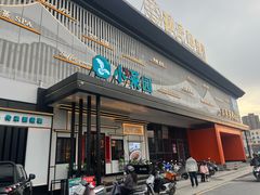 -小菜园新徽菜(池州万盛店)