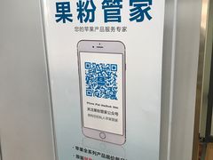 -果粉管家苹果维修·苹果哥科技(中关村科贸中心写字楼店)
