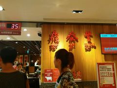 android_upload_pic-鼎泰丰(南西店)