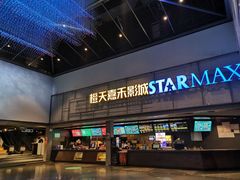 -橙天嘉禾影城(苏州印象城店)
