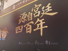 -炑羊香烤全羊(西三旗店)