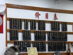 -随柳居·苏式小吃(建新巷店)