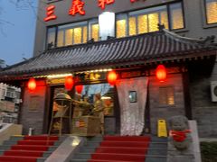门面-三义和酒楼(广渠门店)