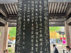 -无锡惠山寺