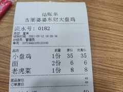 -东财大盘鸡(黑石礁店)