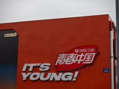 -湖南广电中心大楼