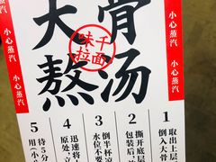 -味千拉面(上海松江二店)