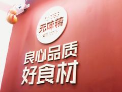 门面-特派卷·老北京烤鸭卷(合生汇购物中心店)