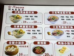 -金原鸭血粉丝汤·汤包·脆皮烤鸭(南京博物院店)
