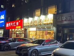 -廣順興(兴华路店)