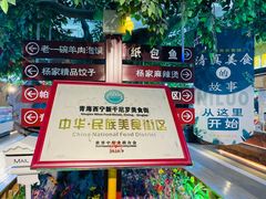 -清真·尼罗美食城(王府井生活广场店)