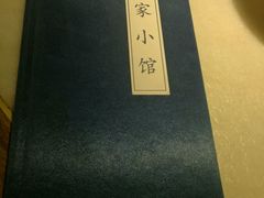 -那家小馆•北京菜•烤鸭(中关村店)