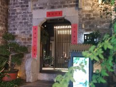 -竹里馆·淮扬菜·功夫茶(老门东店)