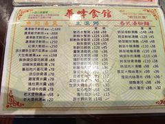 -华峰食馆(氹仔店)