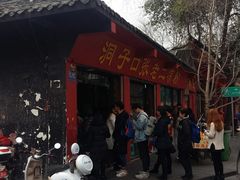 -洞子口张老二凉粉(文殊院店)