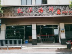 -凯华海鲜火锅·传承三十六年
