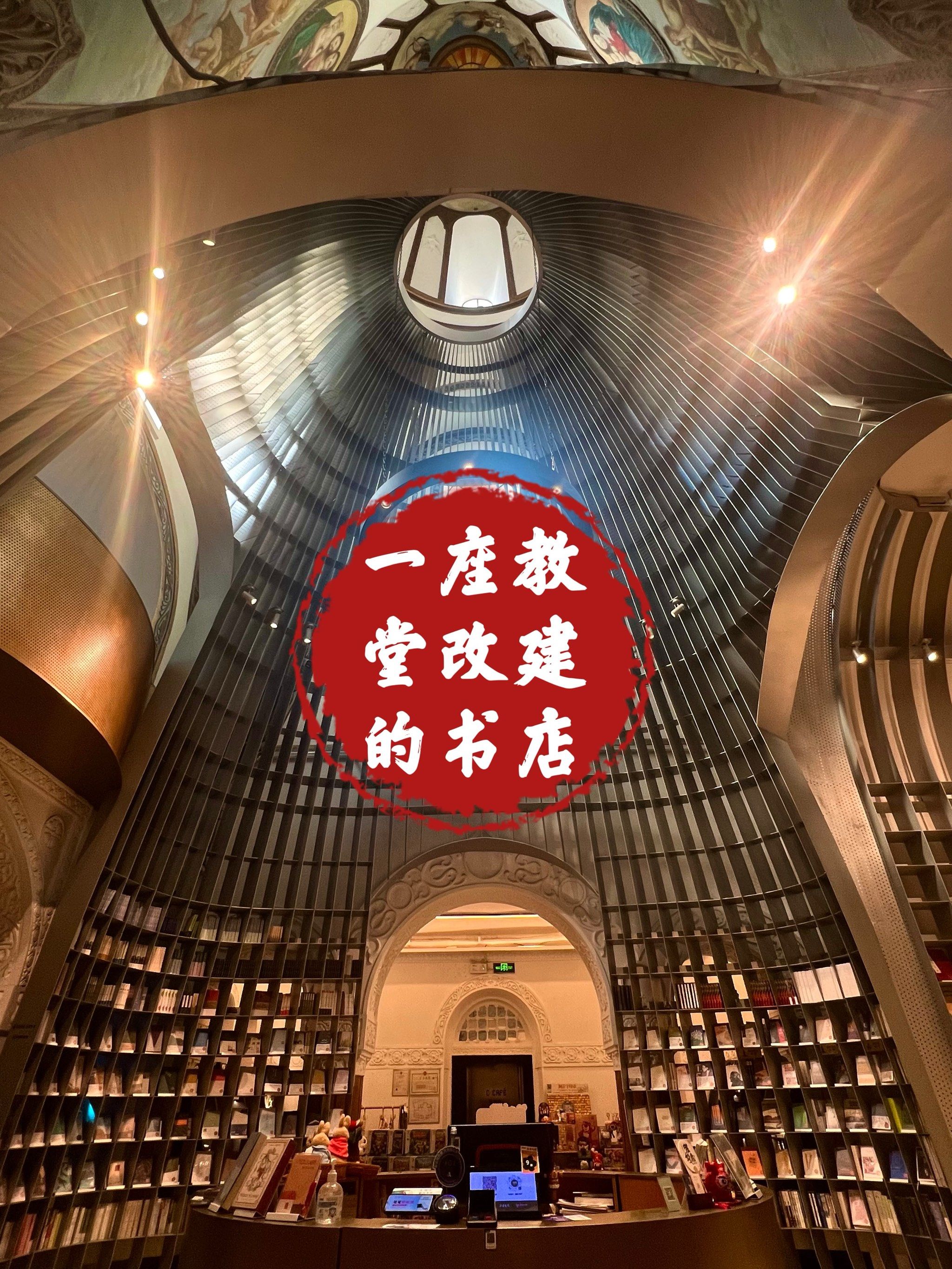 上海最美教堂书店97思南书局·诗歌店