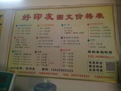 -好印友图文广告(怡康家园店)