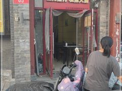 门面-宝光熏肉鞋底火烧(新街口店)