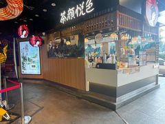 -茶颜悦色(米粉街店)