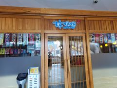 门面-林妈妈村·日式料理(宝山龙湖天街店)