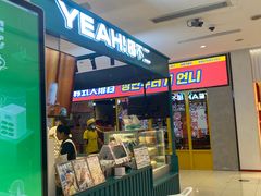 门面-椰不二(绍兴金帝银泰店)