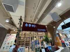 -袁家村关中印象体验店(砂之船奥特莱斯店)