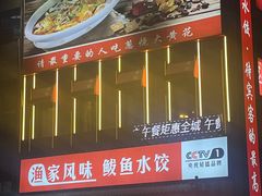 -渔家风味·鲅鱼水饺·央视展播·海鲜天津菜(开发区店)