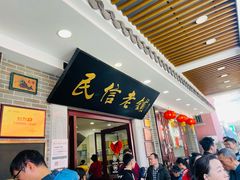 -民信老铺(华盖路店)