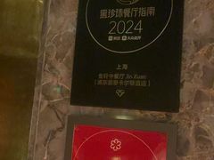 -金轩中餐厅 Jin Xuan(浦东丽思卡尔顿酒店)