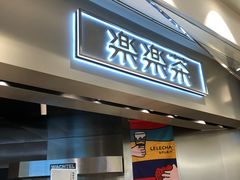 门面-LELECHA乐乐茶(美罗城店)