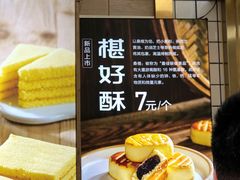 -鲍师傅糕点(海岸城店)