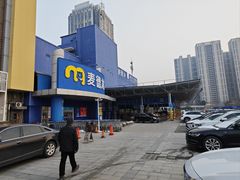 -麦德龙(包河店)