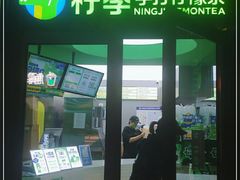 门面-柠季·手打柠檬茶(吴江路店)