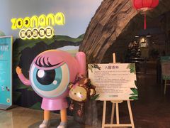 -zoonana室内动物园(东方福来德店)