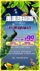 -未来动物城动物主题公园(大悦城店)