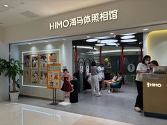 -海马体照相馆(北京apm店)