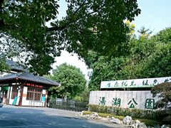 -汤湖公园