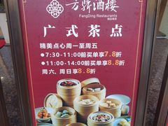 -方鼎食府粤菜酒楼•茶点•宴会