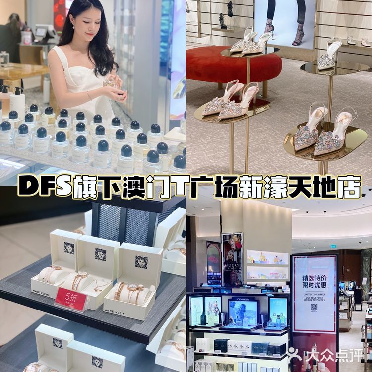 澳门DFS免税店|澳门买买买全攻略！