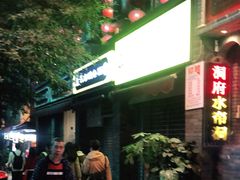 -花市豌杂面(民生路店)