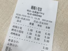 账单-珊珊小笼馆(仙霞路店)