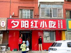 -夕阳红小吃(中街大悦城店)