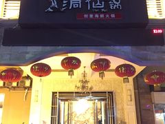 -洞仙锅(花园街店)