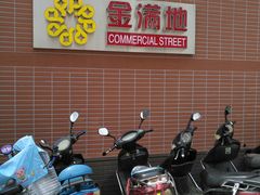 -金满地商业街(黄兴北路店)