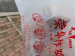 -荣华炸鸡(南四店)