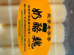 -奶酪魏(牛街总店)