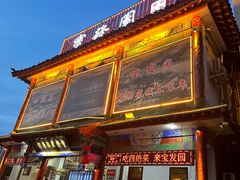 -宝发园名菜馆
