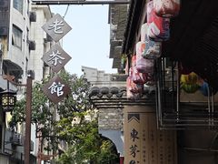 -東茅街茶馆