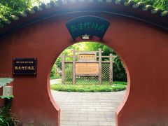 -望江楼公园